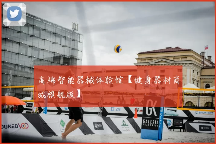 高端智能器械体验馆【健身器材商城旗舰版】
